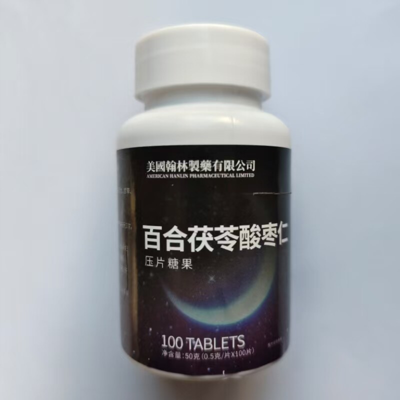 厂家限量促销买1发2发瓶美国翰林制药百合茯苓酸枣仁片100片