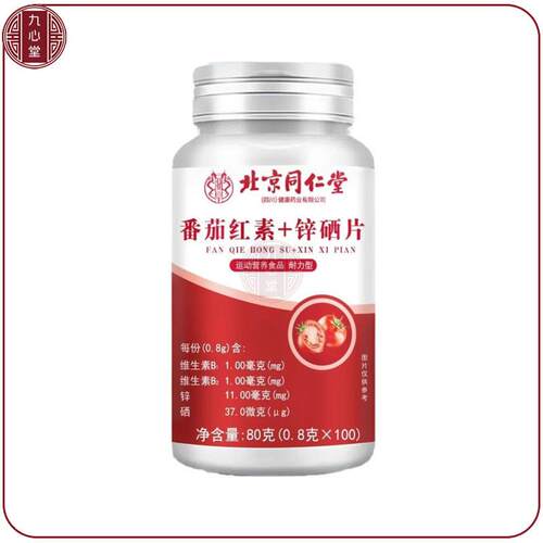 品牌新享买5送3北京番茄红素锌硒片备孕维生素b1b2活力精子