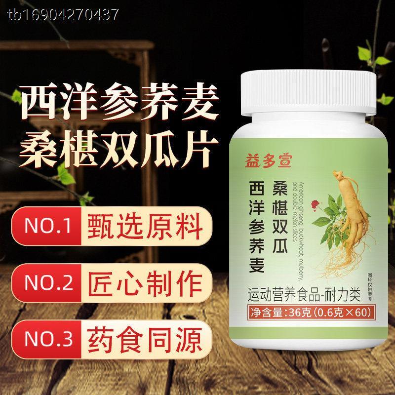 西洋参荞麦桑椹双瓜片高含量好吸收正品C