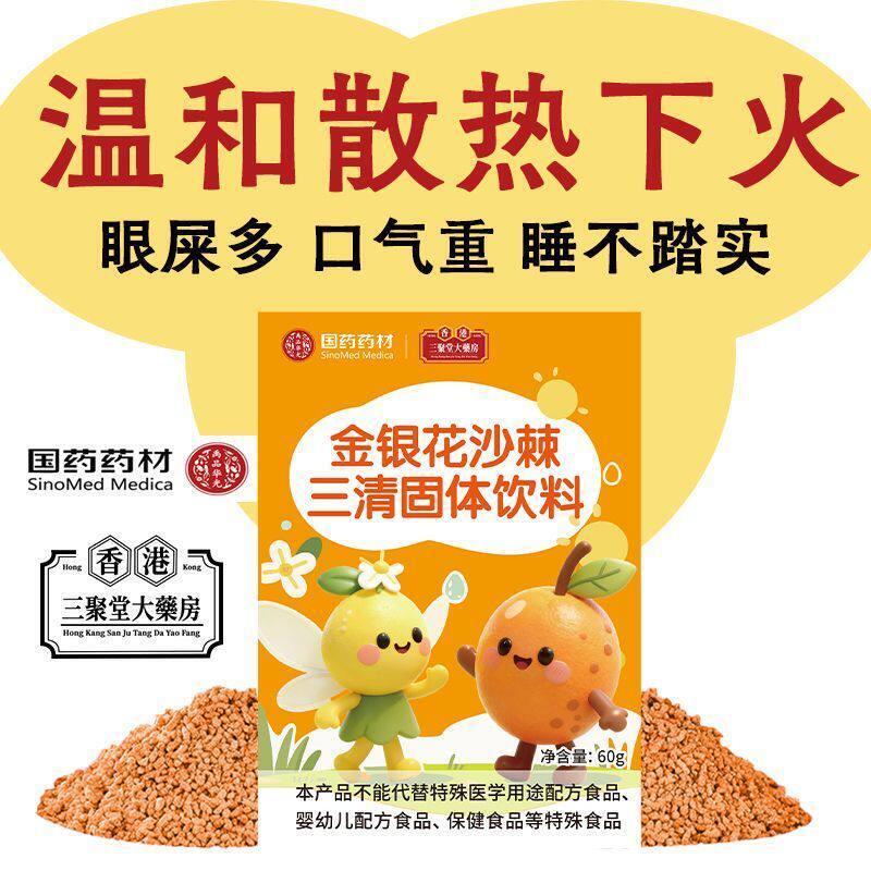 金银花鸡内金淡竹粉叶宝宝内热上火清火下火心火胃火积食口臭