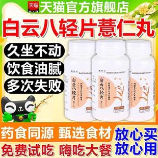 白云八轻片薏苡仁丸大人益生元菌仙姿压片糖果官方店阿胶片mz