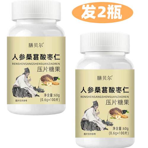 正品 膳贝尔 人参桑葚酸枣仁片 100片