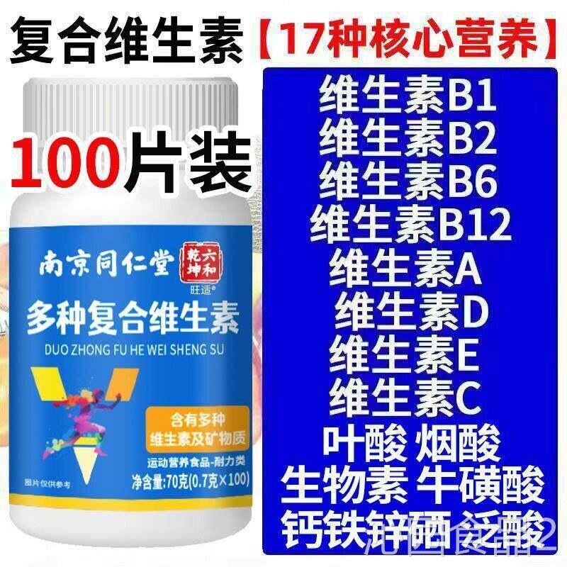 复合维生素b12族复合片男女士钙铁锌硒多种维生素官方旗c舰店正品