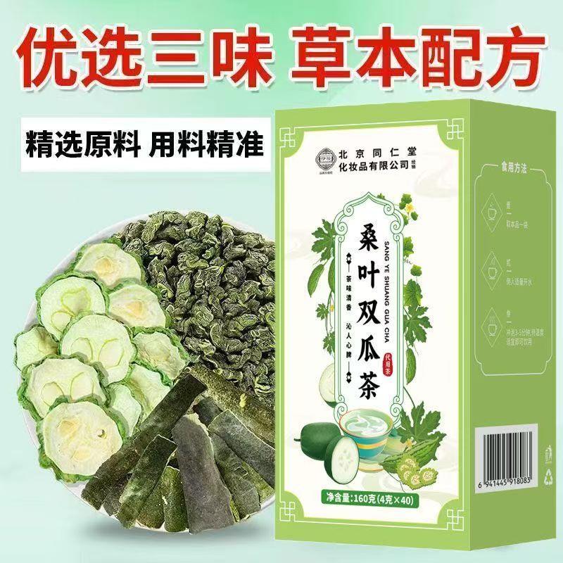 北京同仁堂桑叶双瓜茶160g成人中老年男人女士泡水养生茶正品