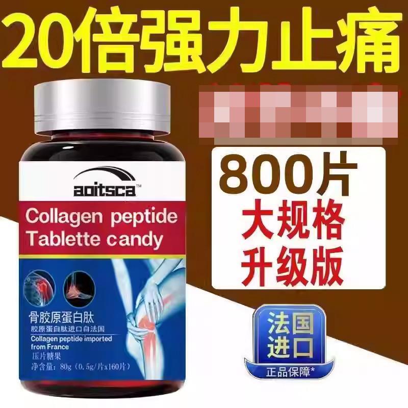 骨胶原蛋白肽氨糖软骨素进口原料补钙骨关节有力关节肽片