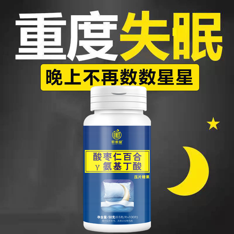 敬徽堂酸枣仁茯苓百合γ氨基丁酸中老年人失眠入睡难神器非褪黑素