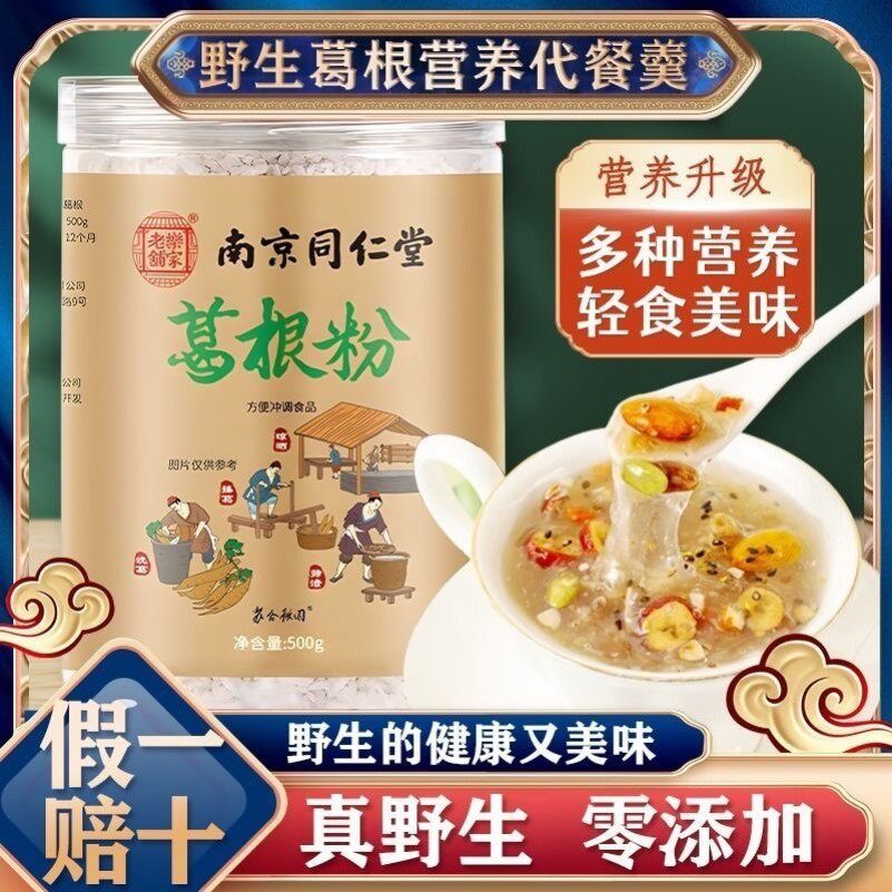 南京同仁堂葛根粉天然柴营养葛粉纯正农家野生特产正品
