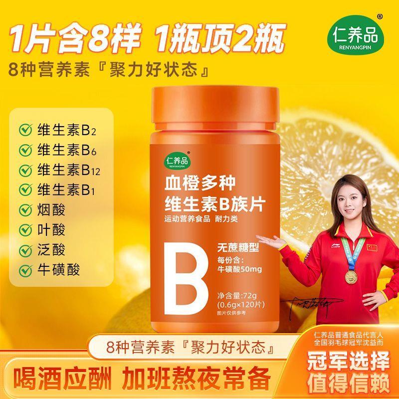 血橙多种维生素B族片8大B族牛磺酸b12b6覆合维生素无蔗糖青少年