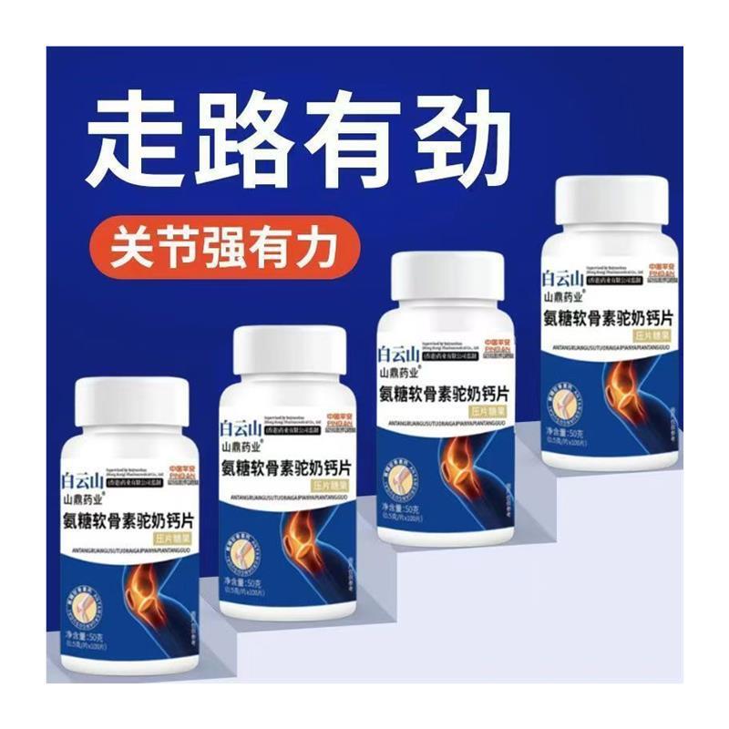 山鼎药业氨糖软骨素钙片中老年中老年人抽筋骨质腰腿疼松疏关节护