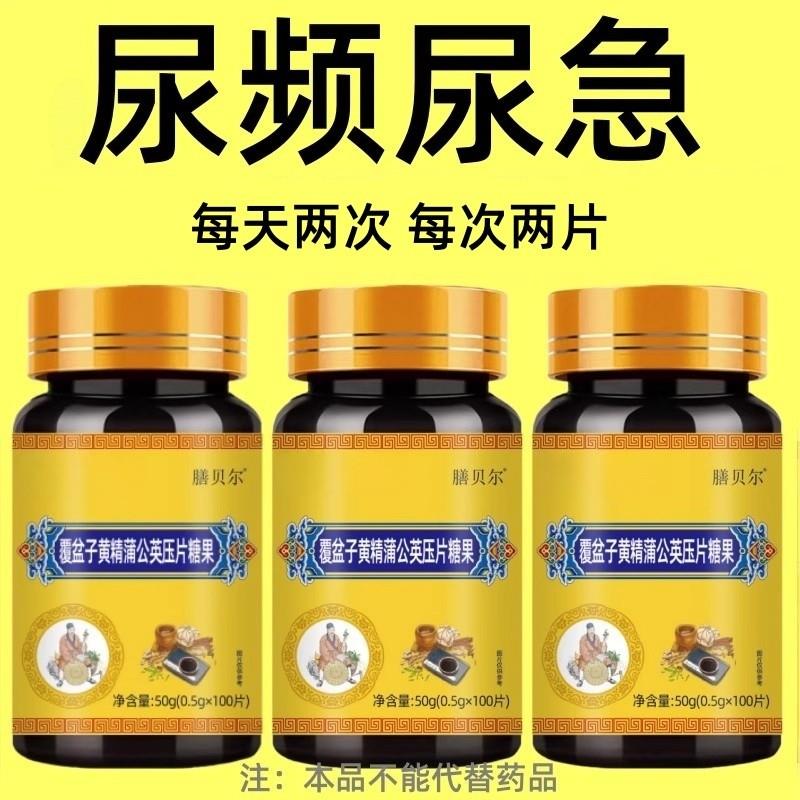 尿频尿急小便次数多起夜频繁覆盆子黄精蒲公英片夜尿频繁