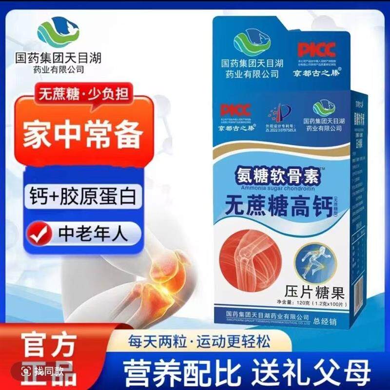 国药集团氨糖软骨素钙片中老年护关节疼痛京都古之官方正品直营店