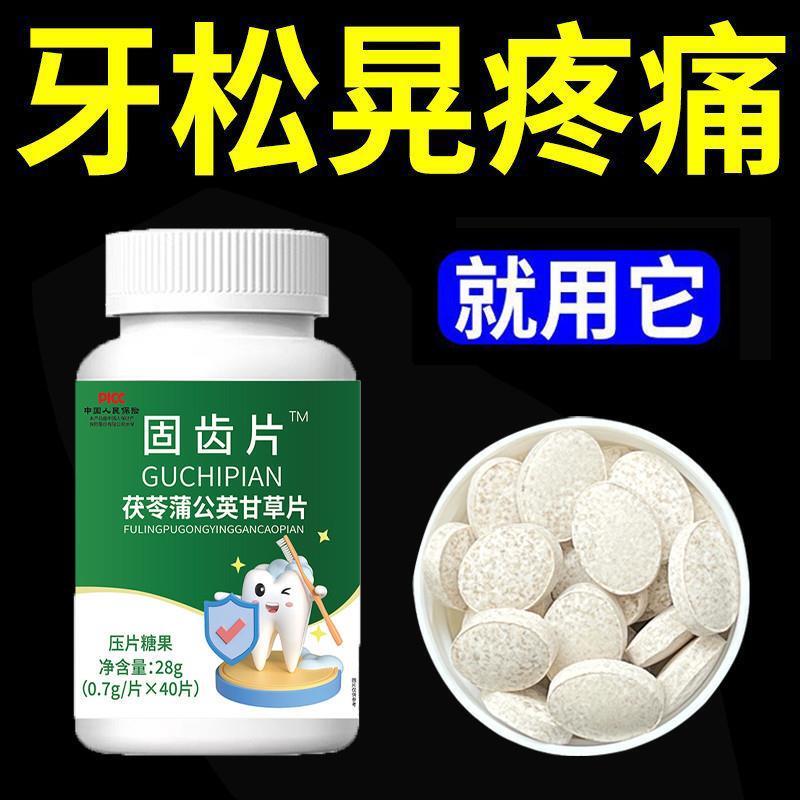 牙松牙晃牙齿专用牙龈肿痛萎缩牙痛固齿片牙周护理