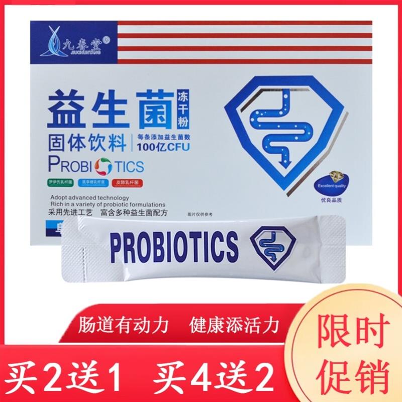 阜阳药业益生菌冻干粉大人儿童老人调理肠胃肠道