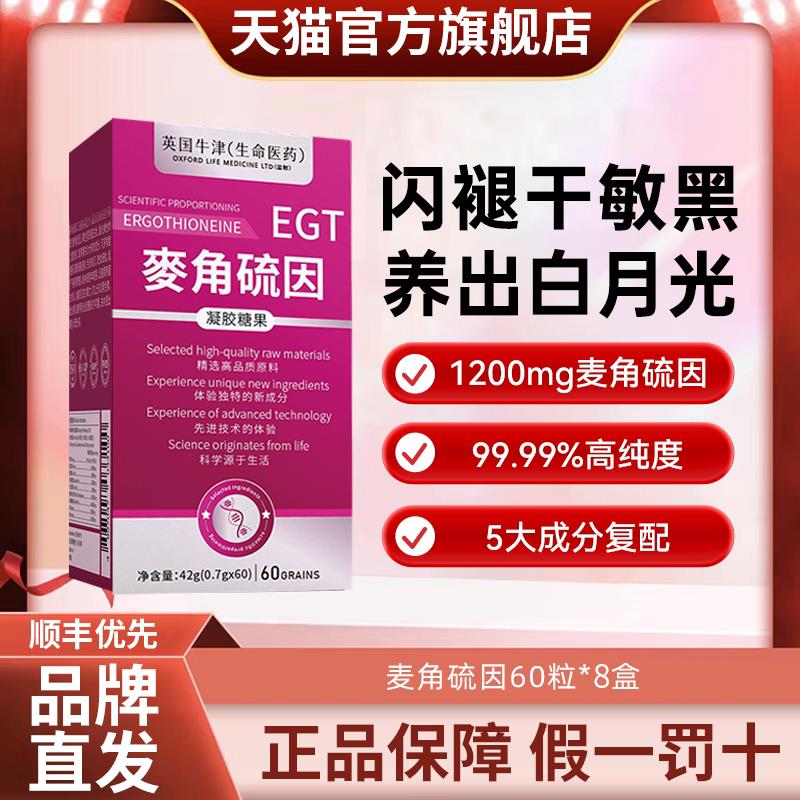 莱特维麦角硫因egt99.99%L型纯度健胶原蛋白口内调时光胶囊亮白