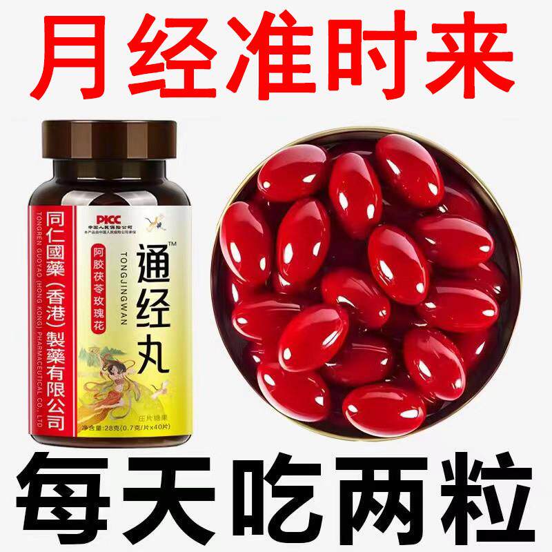 通经丸姨妈常备卵巢保养调理月经雌激素调理催经量少阿胶茯苓