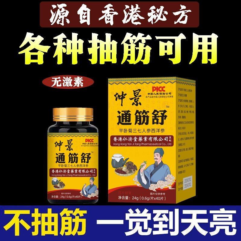 通筋舒腿脚抽筋半夜抽筋小腿抽筋中老年手抽筋手足麻木止抖片