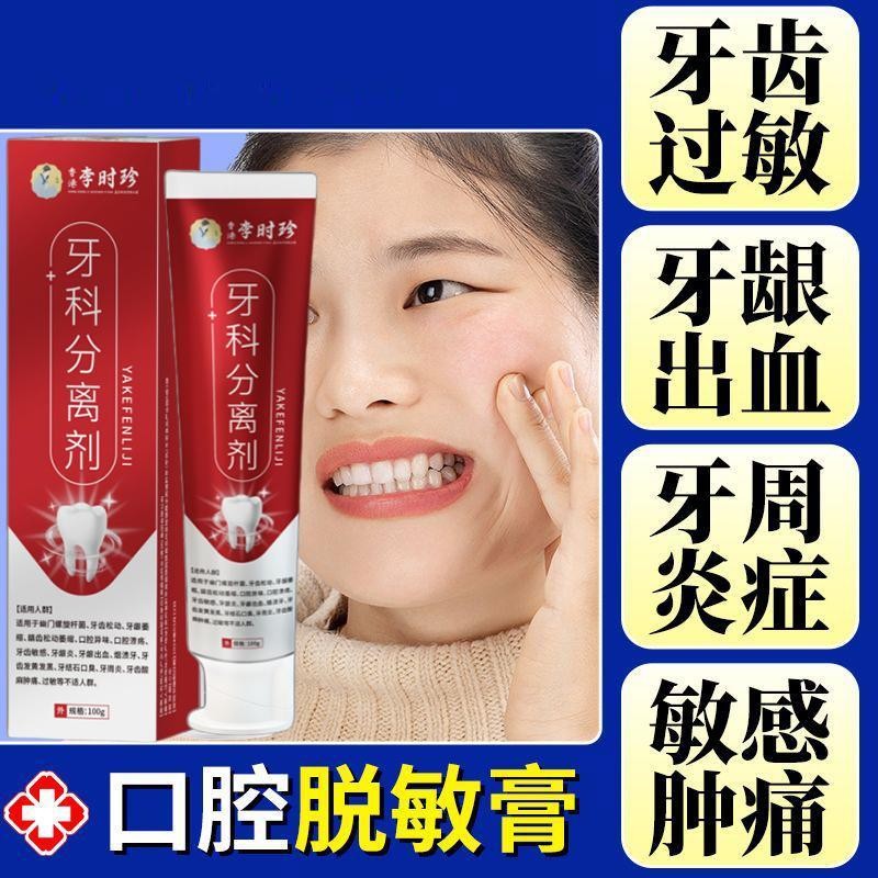 口腔脱敏医用齿抗过敏牙龈炎酸痛牙黄口臭敏感牙齿酸肿痛牙膏正品