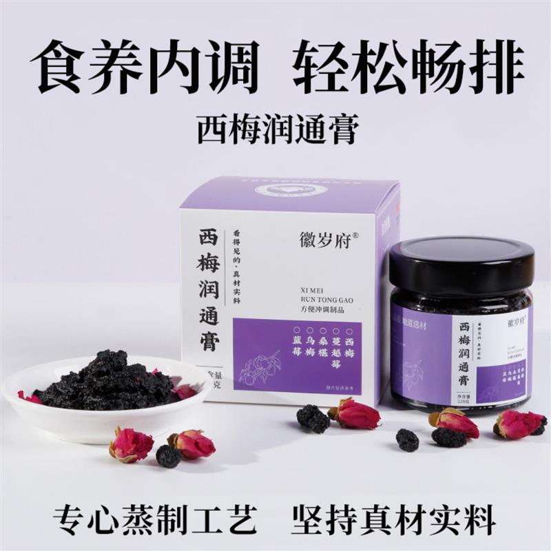 西梅润通膏排便轻松噗噗排宿浓缩大餐救星膳食纤维非西梅汁养生膏
