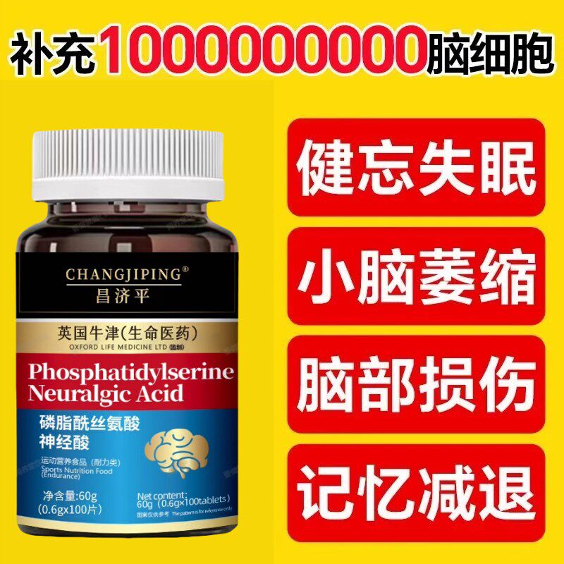正品神经酸小脑萎缩磷脂酰丝氨酸脑细胞神经中老年人修复记忆力