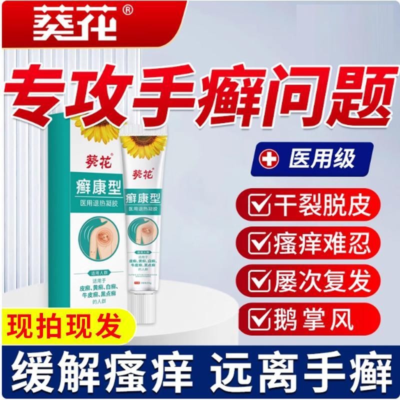 牛皮癣医用凝胶癣康型银白癣银屑病皮肤瘙痒红肿抑菌止痒膏