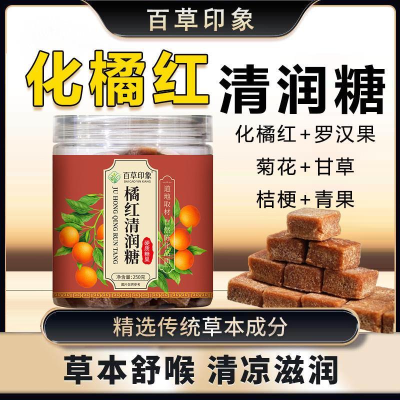 化橘红清润糖化州橘红润喉糖嗓子桔梗罗汉果桔红薄荷糖含片泡水喝