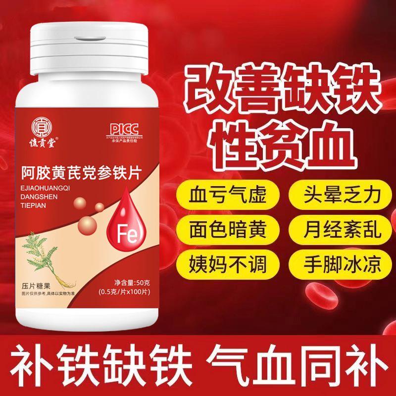 阿胶黄芪党参铁片当归补气补血补铁缺铁性贫血养调理头晕气血不足