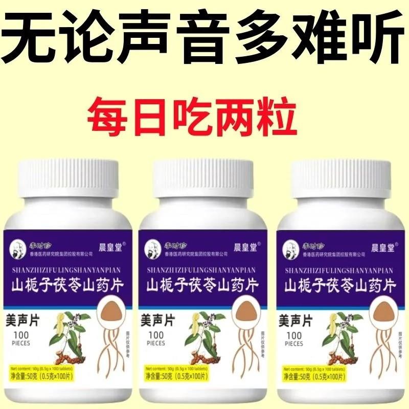 美声片山栀子茯苓山药片润喉清嗓子保养用嗓大户救星压片薄荷糖果