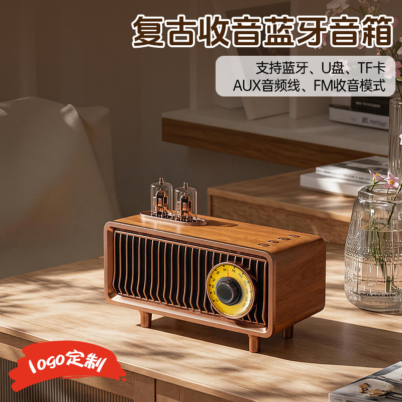 复古蓝牙音箱FM收音机一体便捷式私人音响定制企业logo毕业礼物