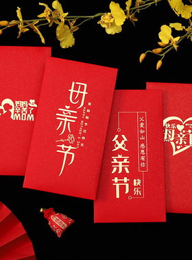 母亲节快乐红包妈妈您辛苦了创意折叠感恩感谢父母利是封红包袋