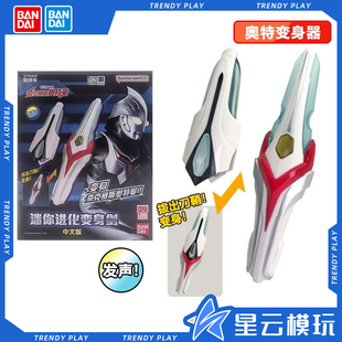万代经典迷你发声奈克赛斯 奥特曼神光棒变身器进化剑模型玩具