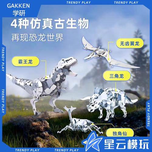 金属拼搭模型仿真古生物恐龙