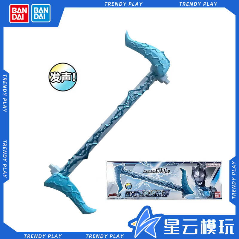 万代奥特曼人偶DX阿尔法链刃武器