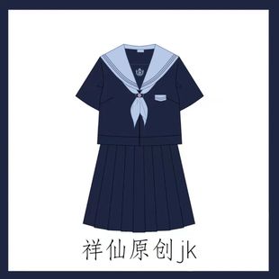 祥仙【心曲】日系jk制服学院风上衣水手服长短袖学生基础款套装