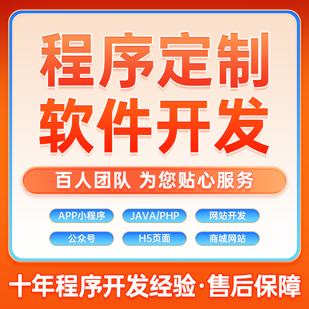 APP软件开发定制安卓IOS手机小程序开发公众号编程外包软件定做