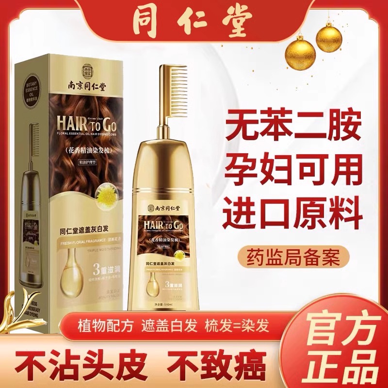 同仁堂染发剂天然植物纯盖白染发膏无刺激自己在家补色一梳黑染膏