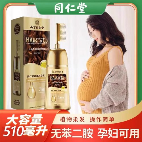 轻松染官方一梳黑植物染发剂正品