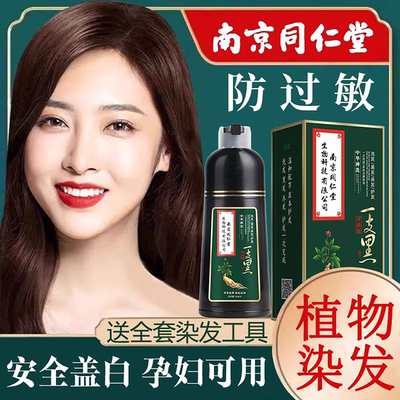 植物染发大容量一洗上色官方正品