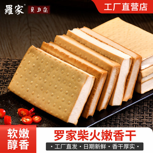 老湘潭罗家花石嫩香干