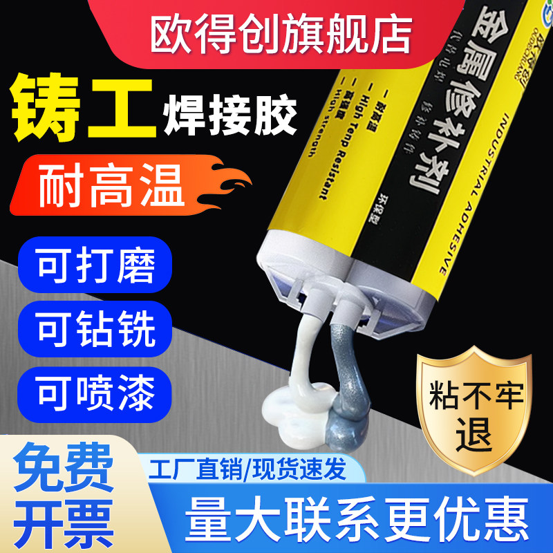 欧得创1830电焊胶代替焊接金属修补剂暖气片粘铁水箱油箱水泵气泵修补堵漏高强度AB胶强力铸铁胶铸工胶耐高温,文具电教/文化用品/商务用品,胶水,淘宝优惠券,粉丝福利购,淘宝优惠卷