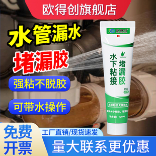 欧得创9122带水堵漏水下施工胶下水管水槽水池漏水补漏马桶封边淋浴门踢脚线免钉胶固定胶透明多功能居家通用