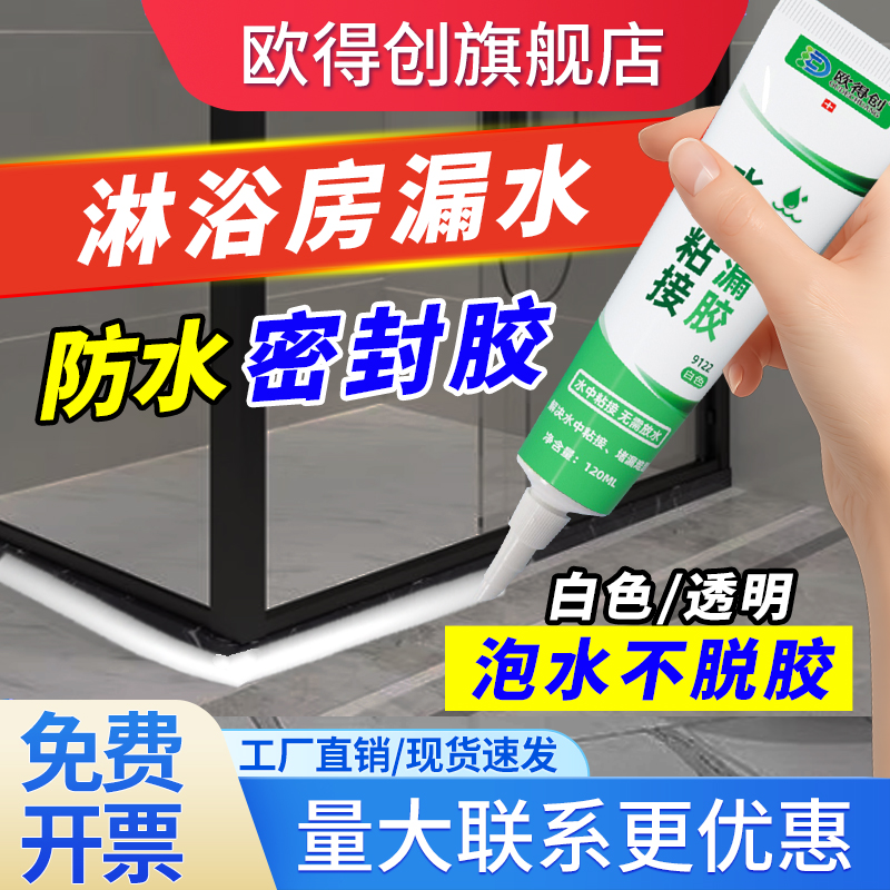 卫生间防水密封胶防漏补漏玻璃胶