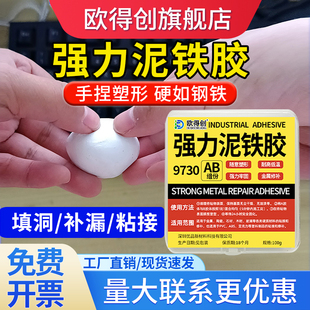 欧得创9730塑钢泥/棒强力铸工胶高强度修补多功能耐高温焊接水管补漏金属不锈钢陶瓷油箱太阳能ab金刚泥铁胶
