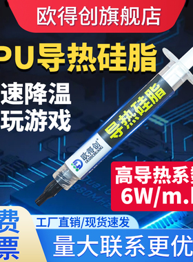 欧得创206/211导热硅脂硅胶白色/CPU主板散热膏大功率LED笔记本电脑显卡风扇降温芯片工业散热耐高温系数1.2