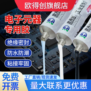 907硅橡胶工业白胶rtv黑色透明电子产品耐高温密封绝缘防水线路板元 706 件固定有机硅密封胶水 705 欧得创704