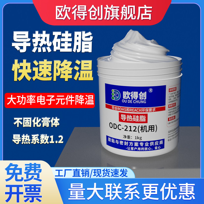 欧得创206/211导热硅脂硅胶白色CPU主板散热膏大功率LED笔记本电脑显卡风扇降温芯片工业散热耐高温系数1.2