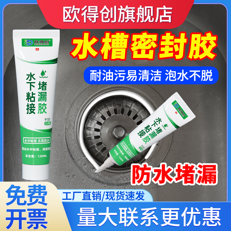 厨房水槽漏水补缝胶水下密封胶