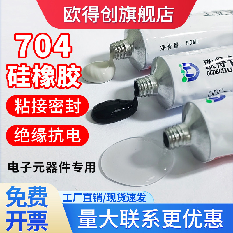 欧得创有机硅密封胶耐高温防水