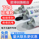 件固定绝缘灌封胶水耐高温防水有机硅密封胶工业胶粘剂 6硅橡胶白胶rtv透明电子线路板电路板元 欧得创704