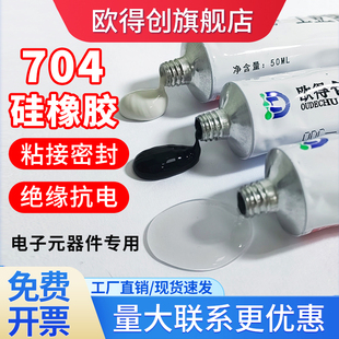 件固定绝缘灌封胶水耐高温防水有机硅密封胶工业胶粘剂 6硅橡胶白胶rtv透明电子线路板电路板元 欧得创704