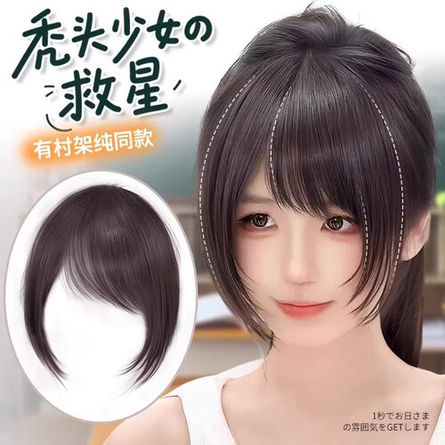 自然假发刘海有村架纯同款斜刘海